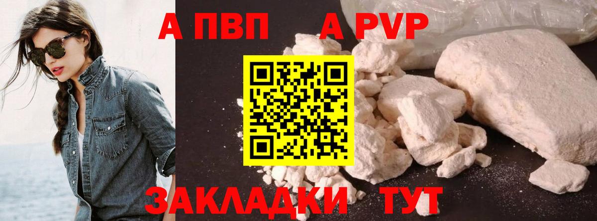 Альфа ПВП VHQ Междуреченск
