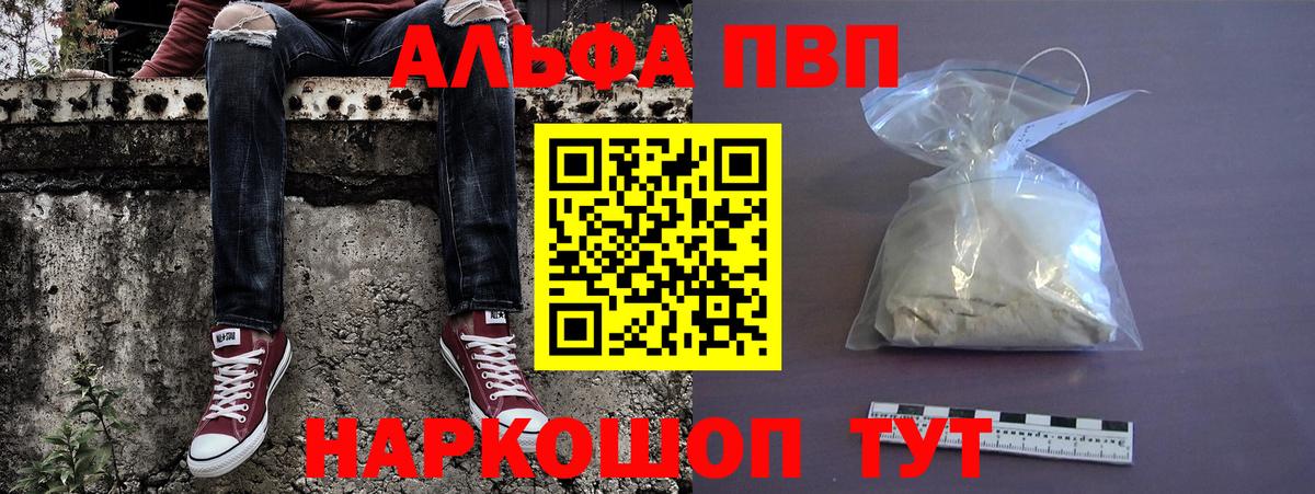 APVP кристаллы  Вход с VPN  Междуреченск  A-PVP  Alpha-PVP СК КРИС  Альфа ПВП Соль 