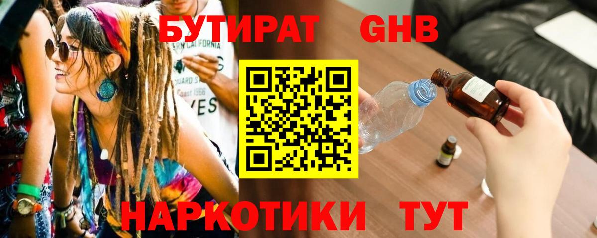 Бутират бутандиол Междуреченск