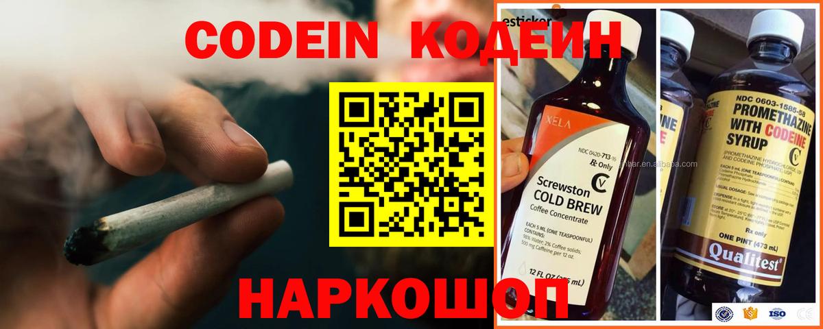 Кодеин Purple Drank Междуреченск
