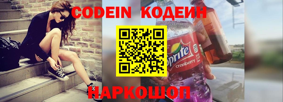 Кодеин напиток Lean (лин)  Вход с VPN  Кодеин напиток Lean (лин)  Междуреченск 