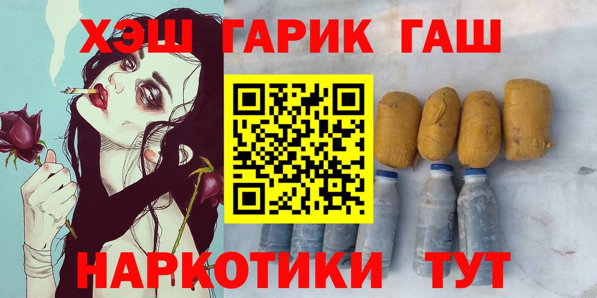 ГАШ гашик  Вход с VPN  что такое   Междуреченск  ГАШИШ индика сатива 