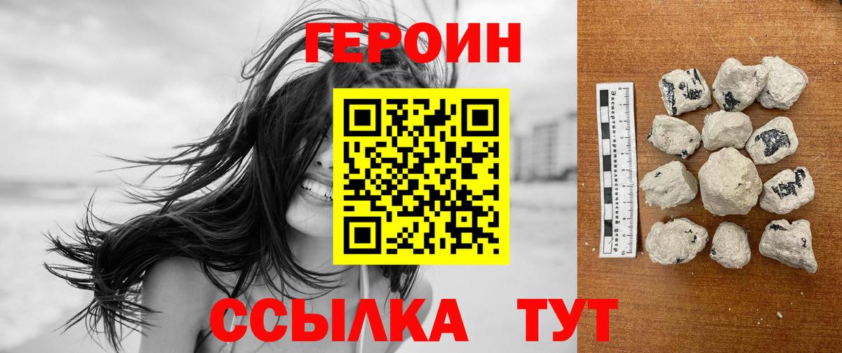 Междуреченск  Героин хмурый  Вход с VPN 