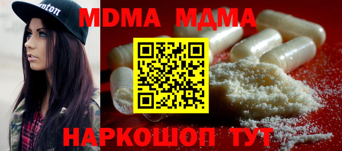 MDMA  МДМА кристаллы  Междуреченск  Вход с VPN  MDMA VHQ 