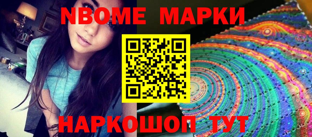 Междуреченск  Марки N-bome 1500мкг  Вход с VPN 